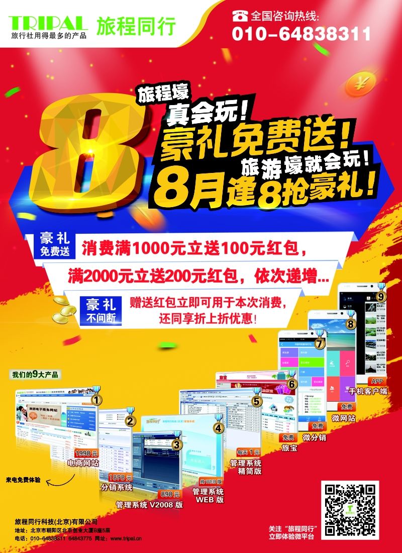 a彩42旅程同行科技（北京）有限公司