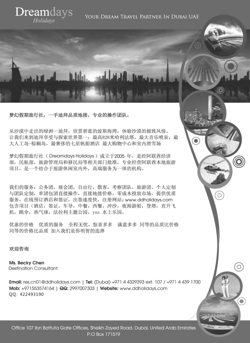 a11迪拜专业地接——梦幻假期dreamday holidays  