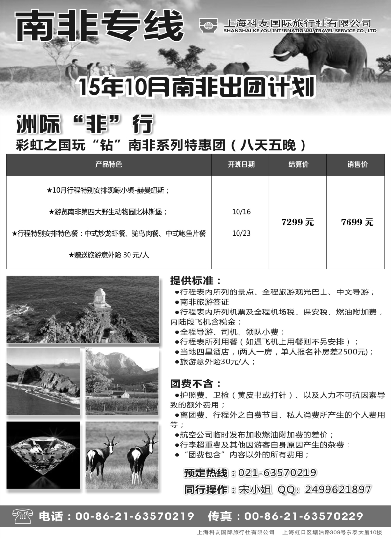 a9上海科友国际旅行社——南非专线06782
