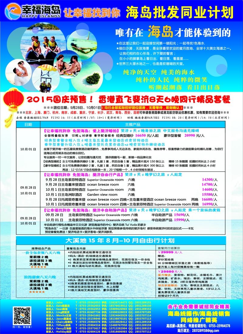 b彩48幸福海岛★海岛批发同业计划（斐济，大溪地）