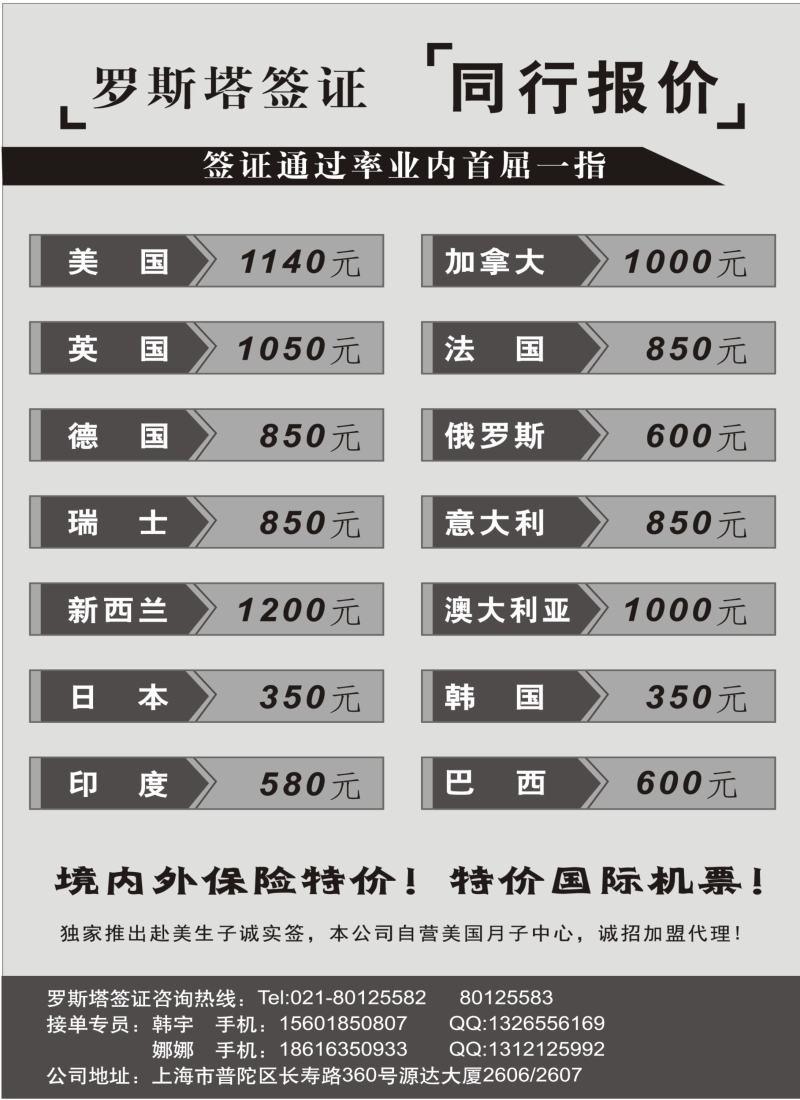 b彩54罗丝塔签证