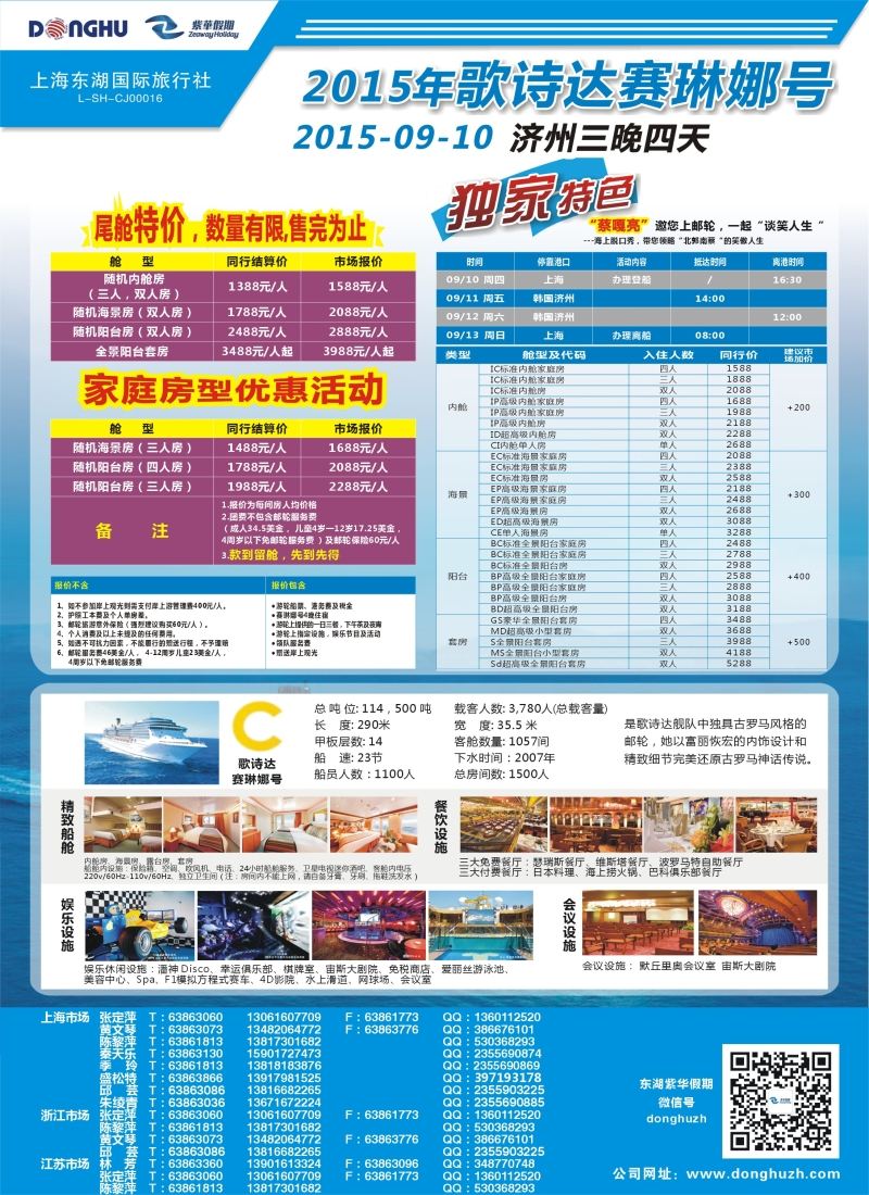 b彩18上海东湖国际旅行社-紫华假期