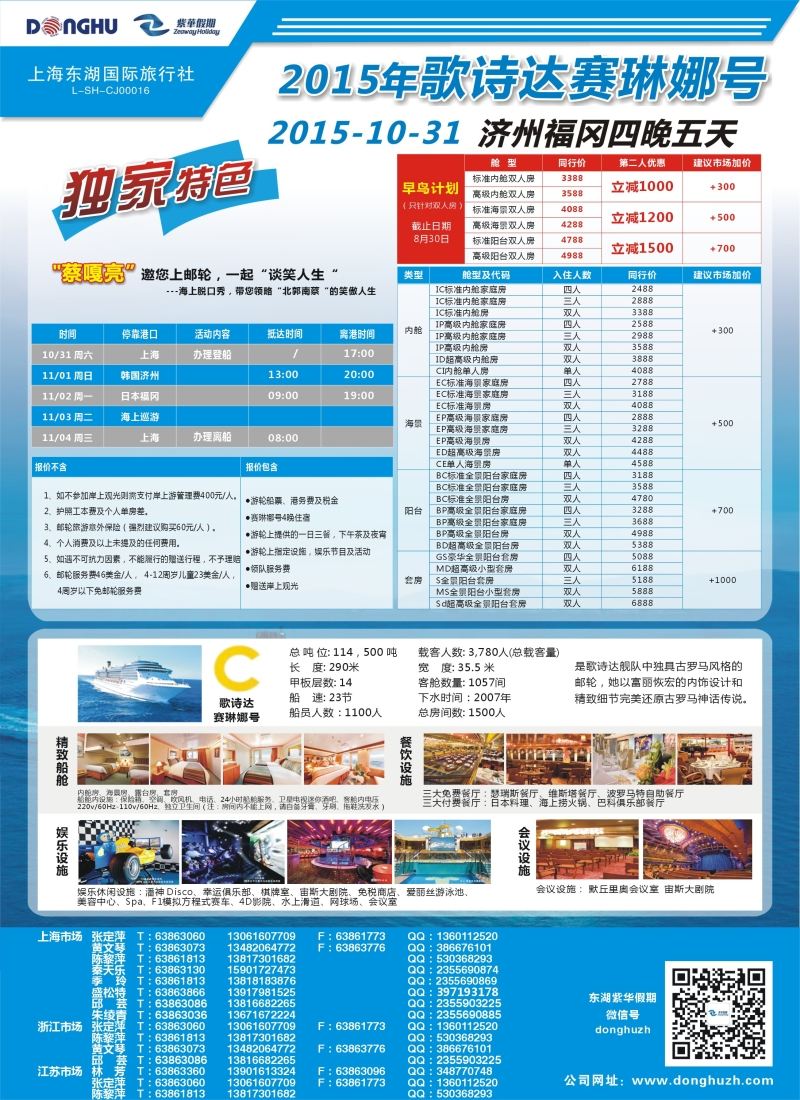 b彩19上海东湖国际旅行社-紫华假期