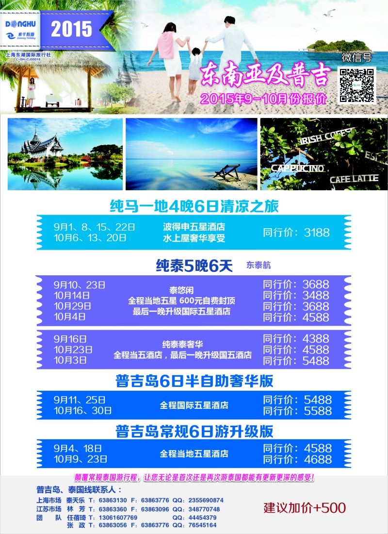 b彩20上海东湖国际旅行社-紫华假期