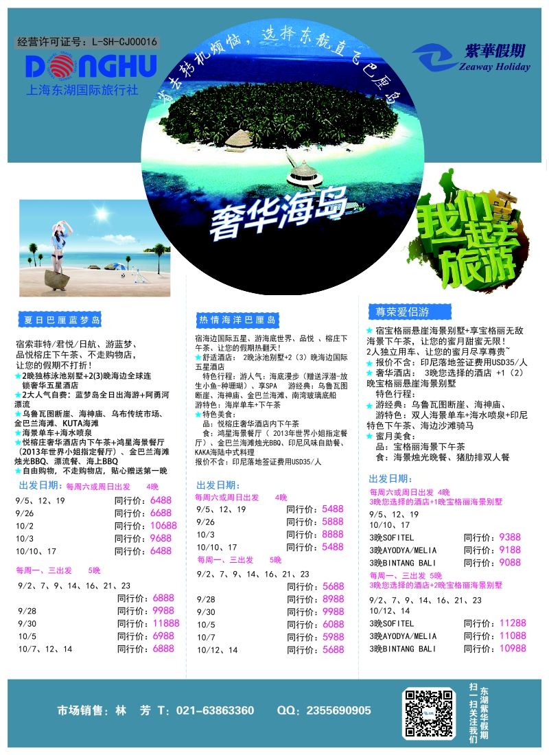 b彩21上海东湖国际旅行社-紫华假期