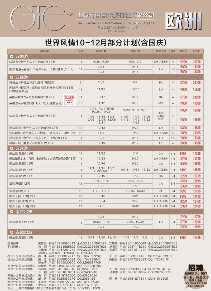 a彩16万国国旅-欧洲