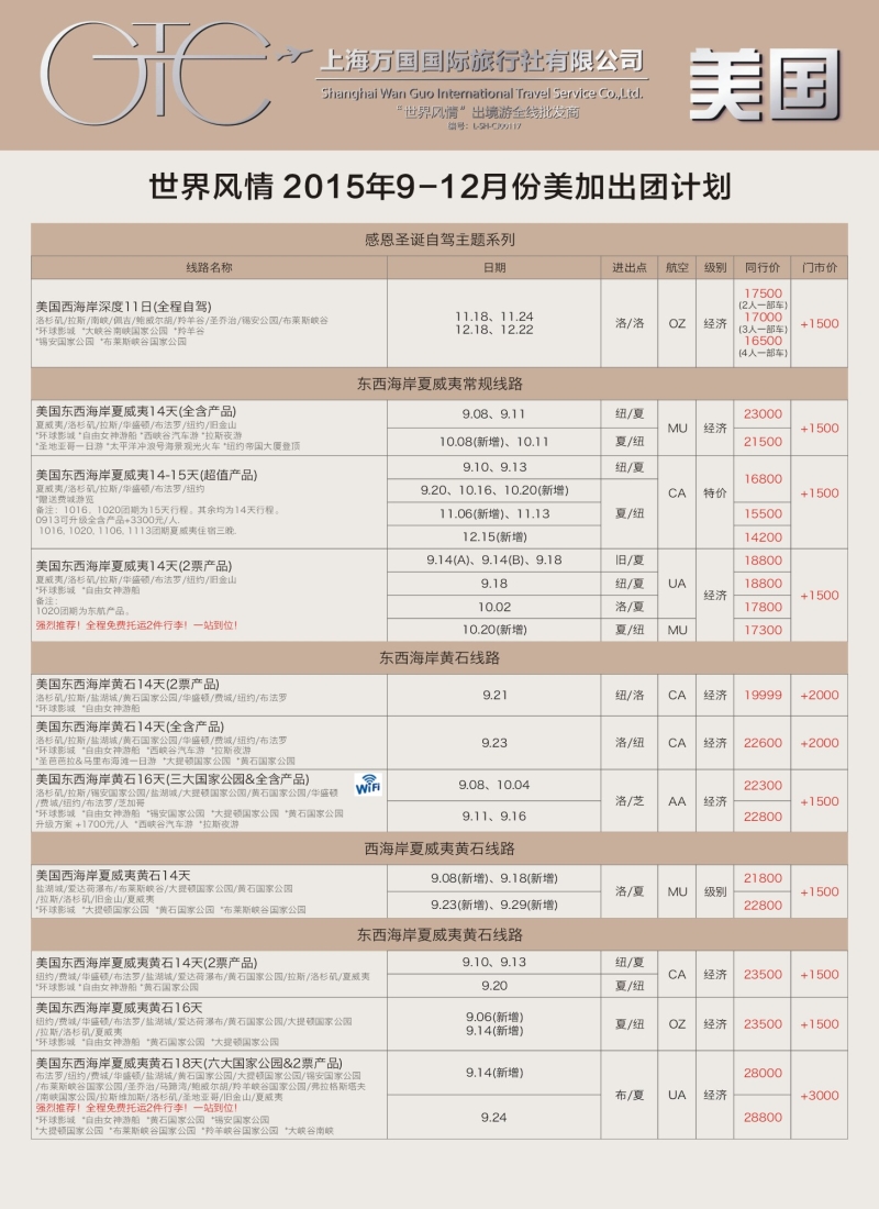 a彩20万国国旅-美加