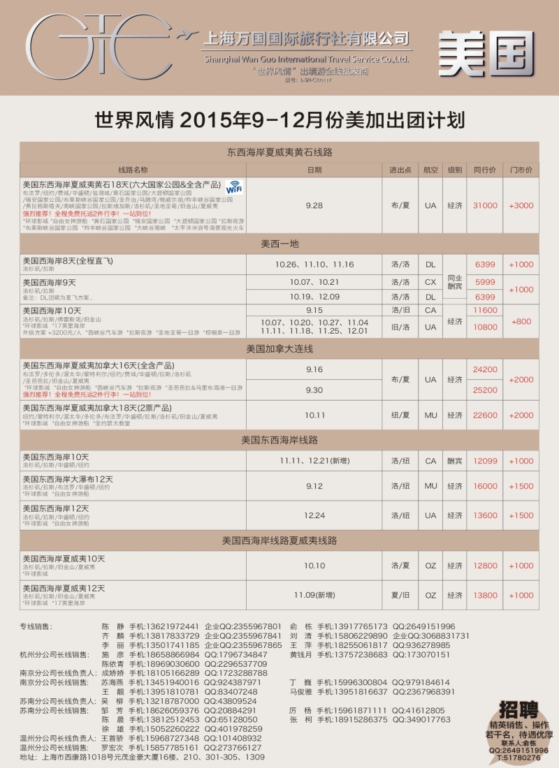 a彩21万国国旅-美加