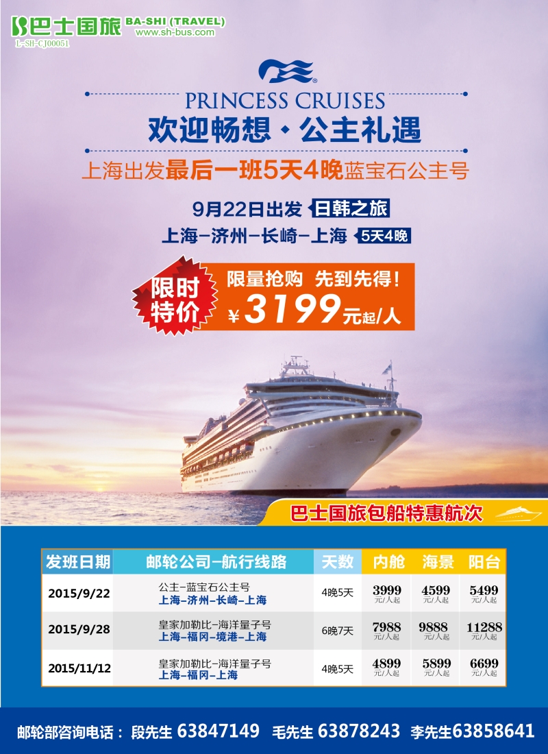 b彩11上海巴士国旅-游轮