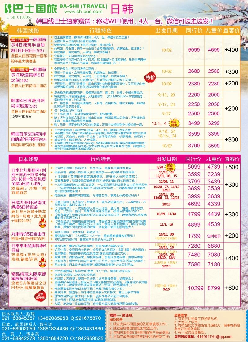 b彩12上海巴士国旅-日韩