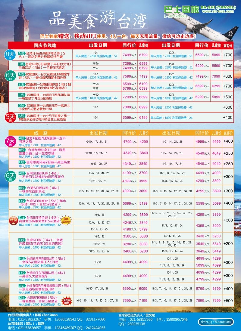 b彩15上海巴士国旅-台湾