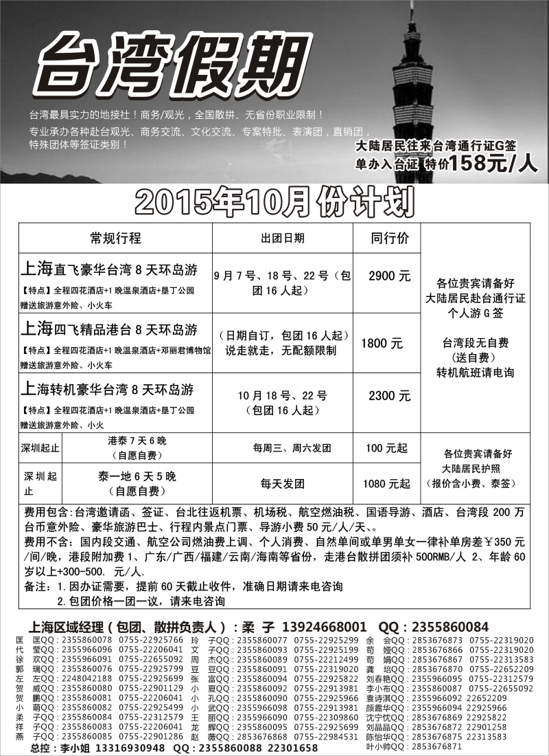 b2台湾一手地接社