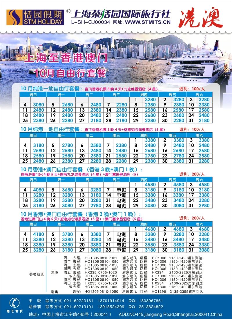 b彩25恬园假期-港澳特惠+香港自由行2｛02871｝