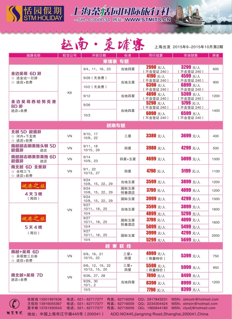 b彩27恬园假期-越南、柬埔寨特惠游｛02871｝