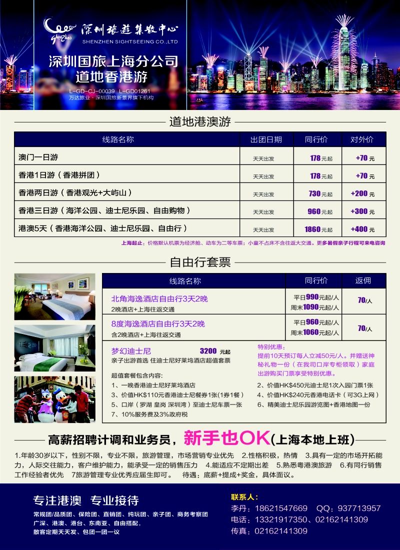 b彩28香港旅游集散中心06780