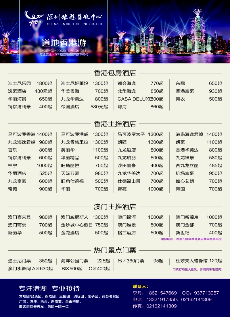 b彩29香港旅游集散中心06780