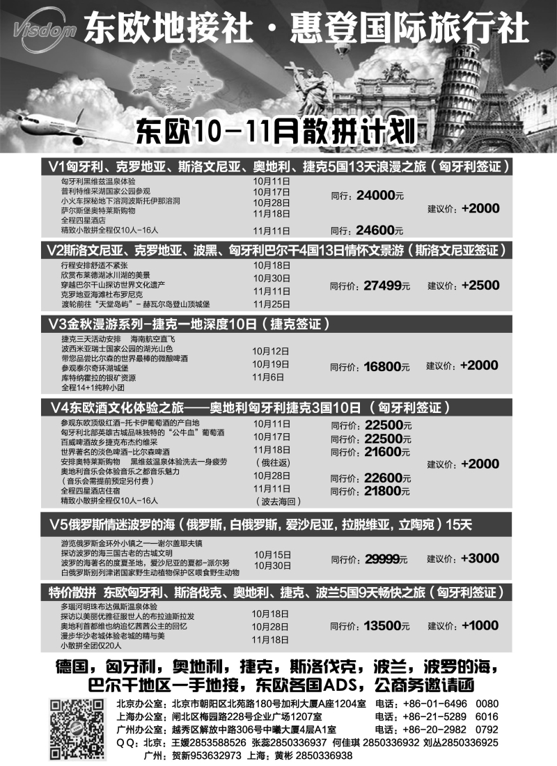 a2东欧地接社-惠登国际旅行社