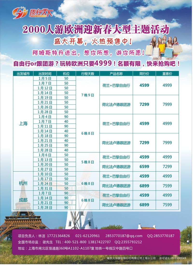 a彩28质行天下旅行-2000人游欧洲