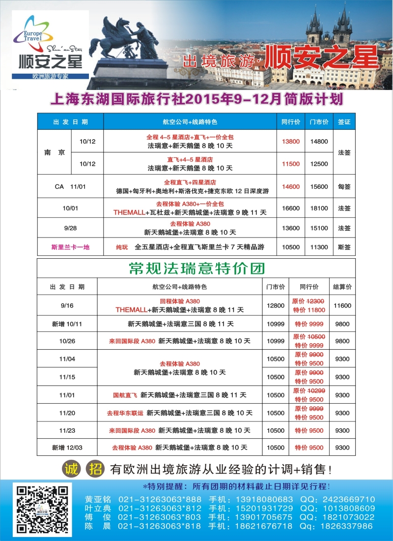 a彩3东湖国旅-顺安之星
