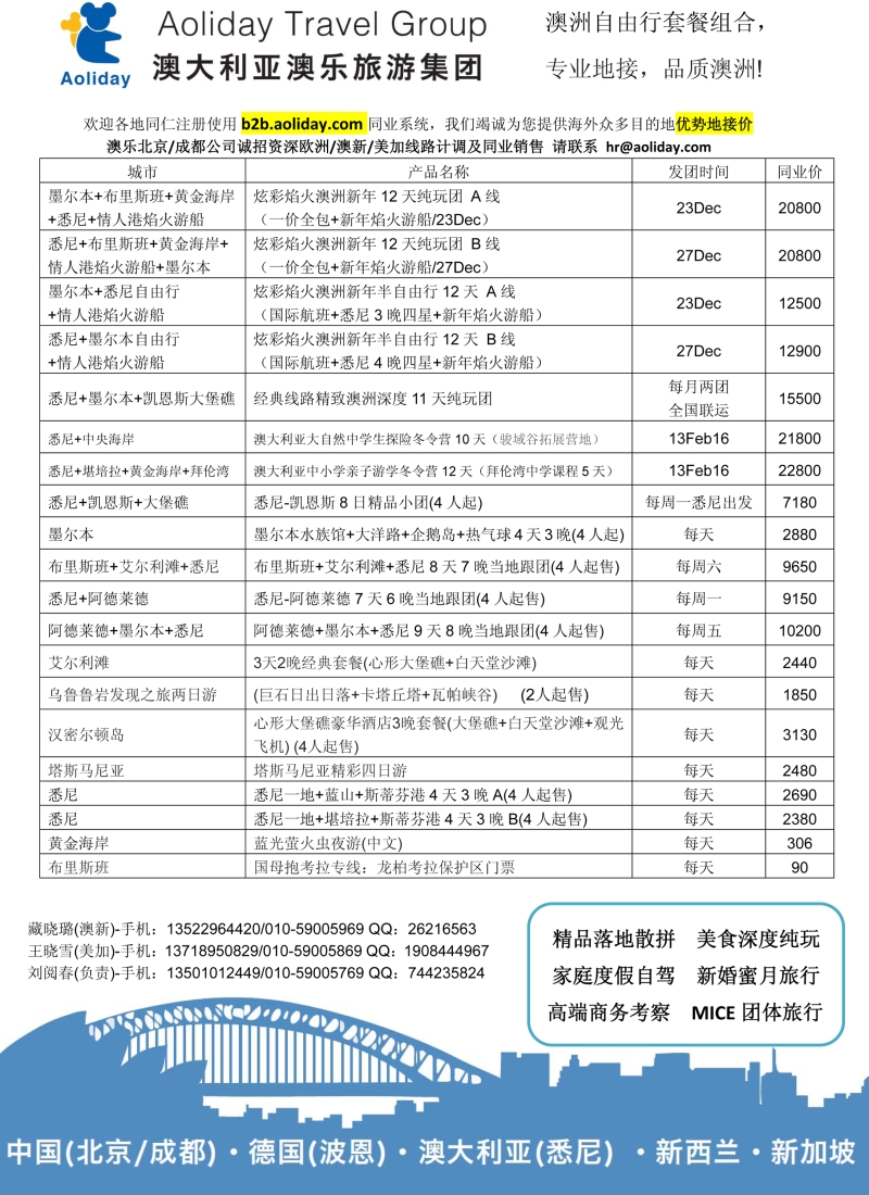 a彩22澳乐旅游
