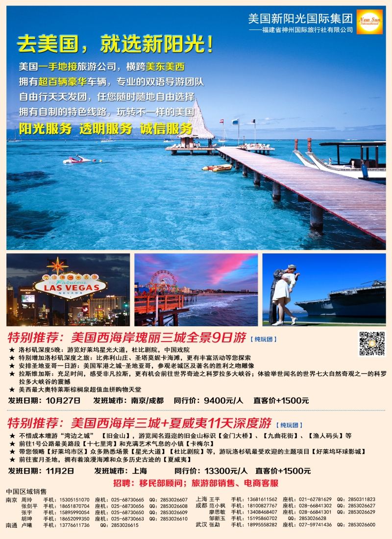 a彩6美国新阳光国际团集