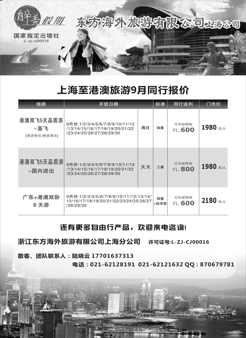 b11醉美假期-港澳｛09229｝