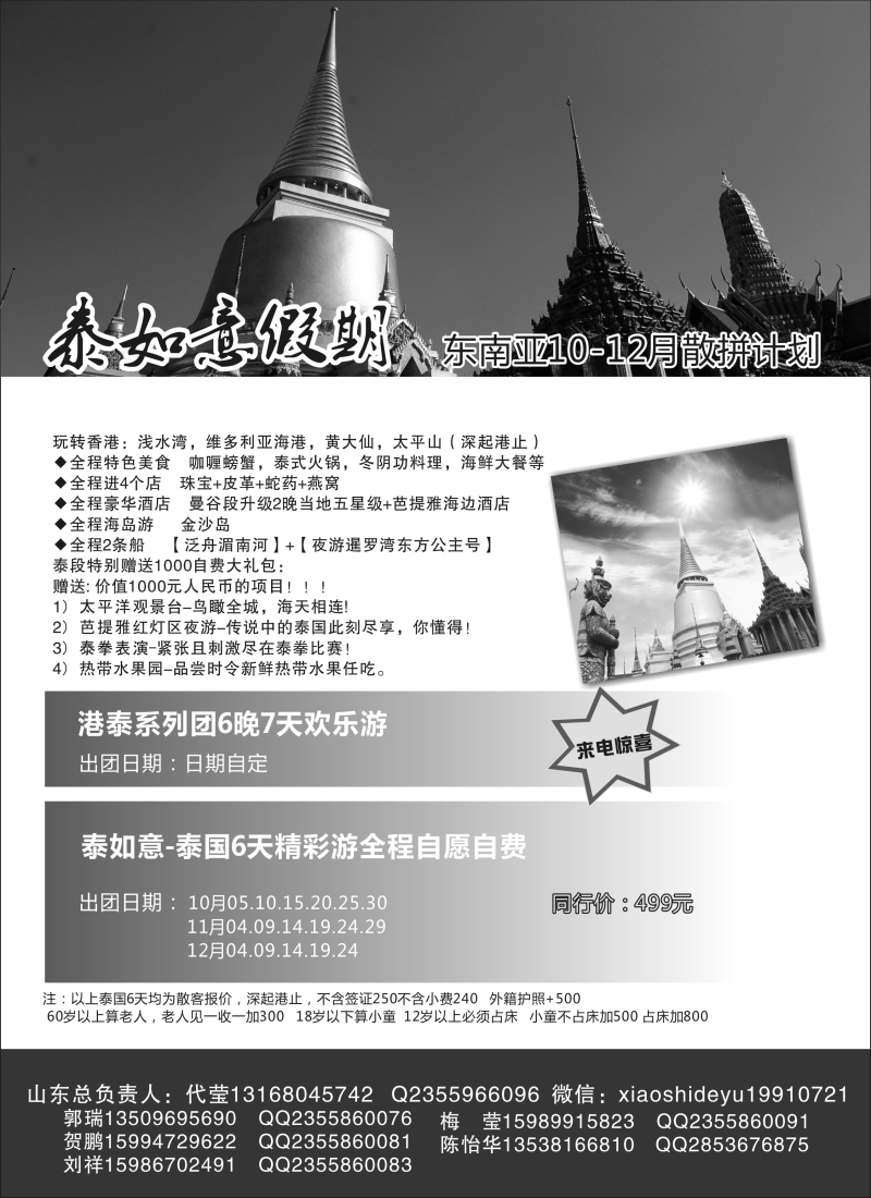 b13泰如意假期 东南亚专线