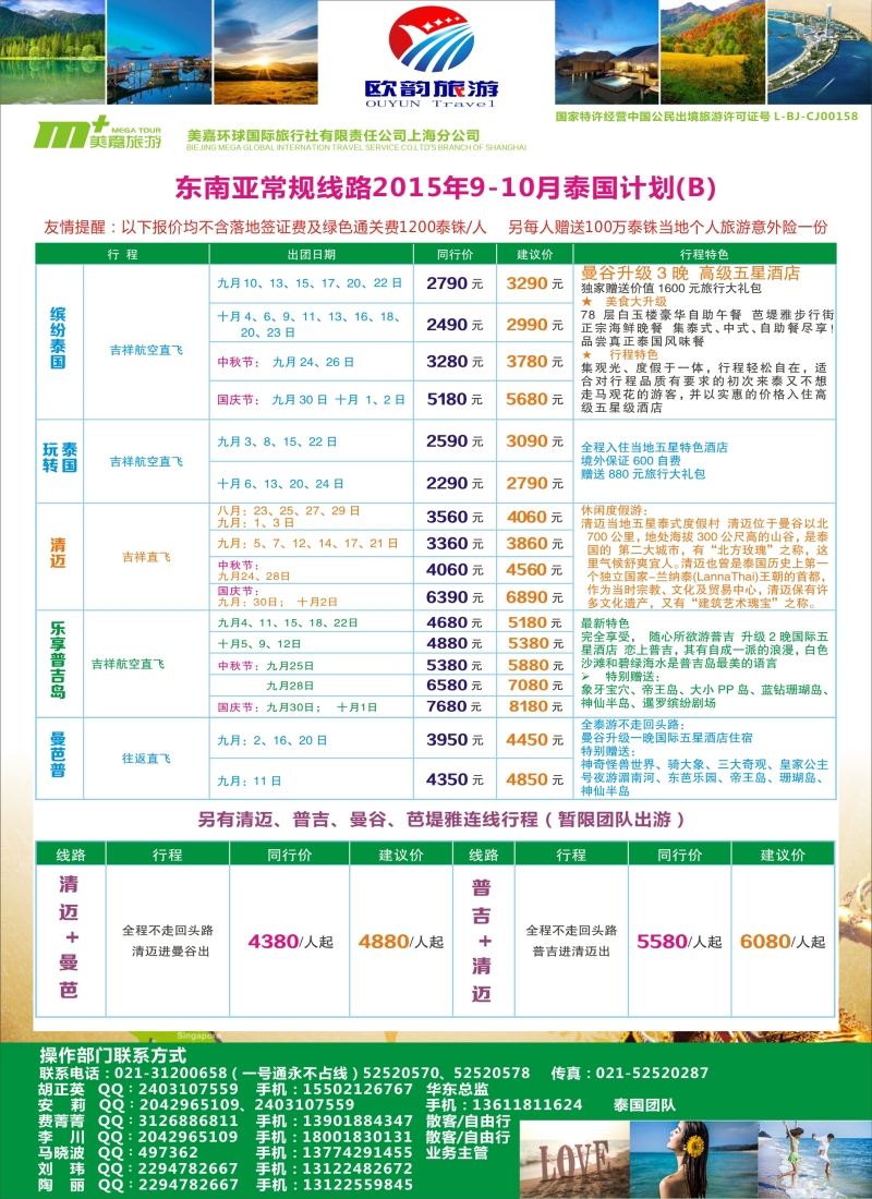 b彩43欧韵旅游-泰国专业地接｛06752｝