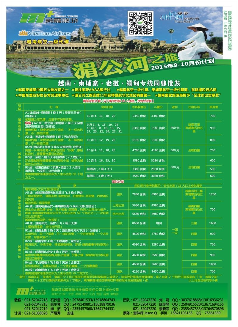 b彩44越南柬埔寨专业批发-湄公河之旅-美嘉国旅