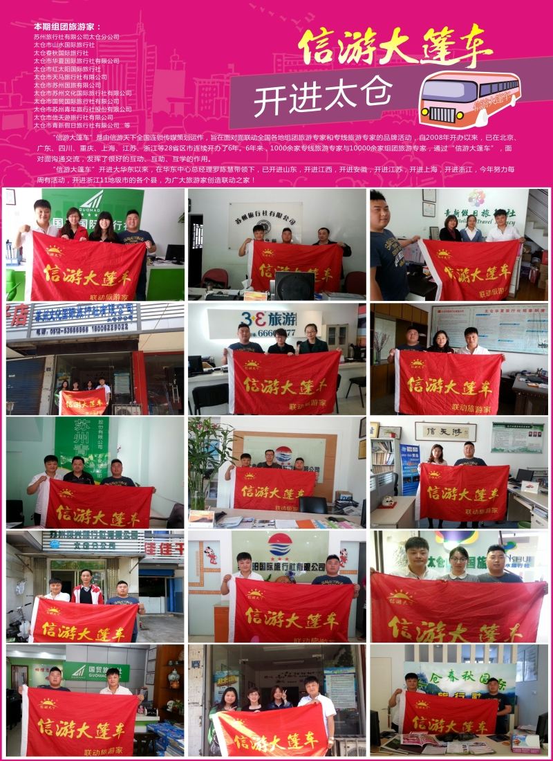 a15信游大篷车走进太仓