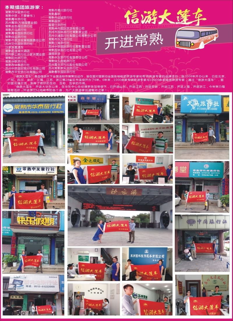 a16信游大篷车走进常熟