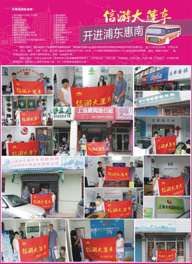 a21信游大篷车走进南汇