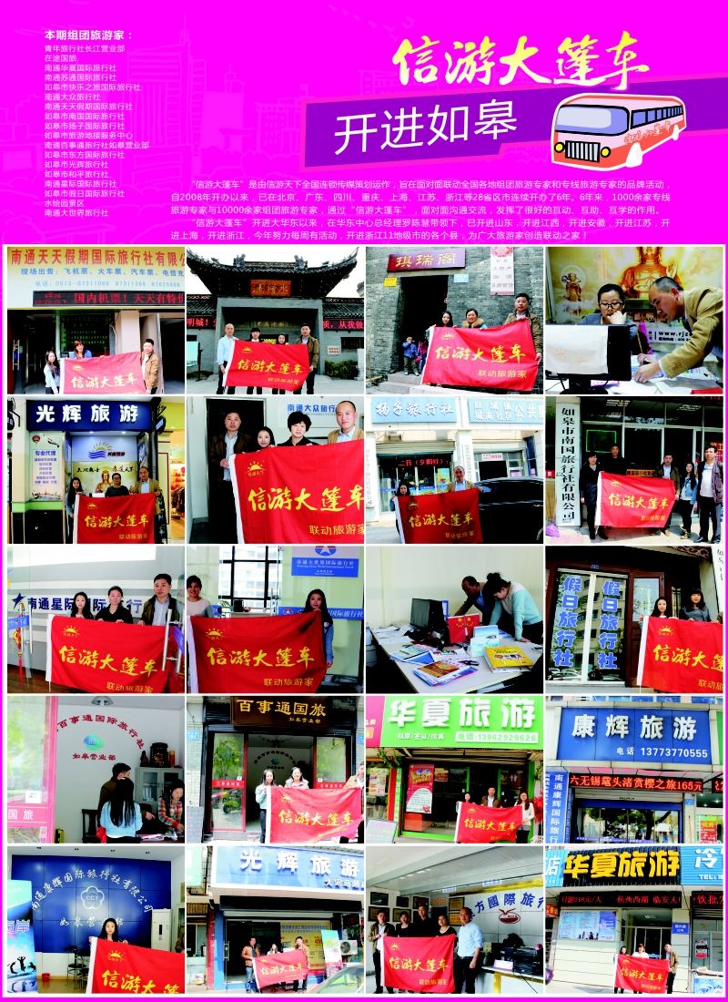 a23信游大篷车走进崇明