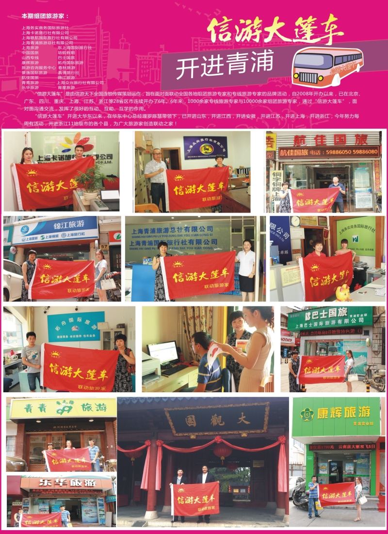 a27信游大篷车走进青浦