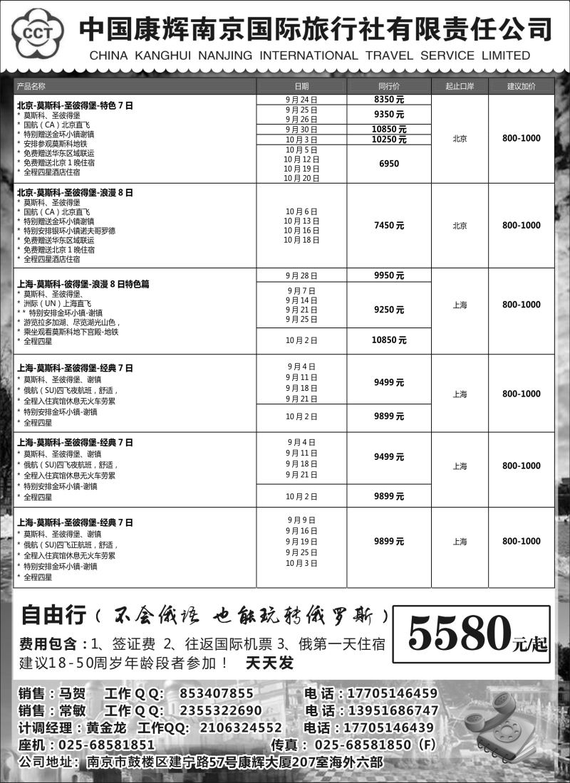 a6南京出发-畅游俄罗斯8-9月份计划
