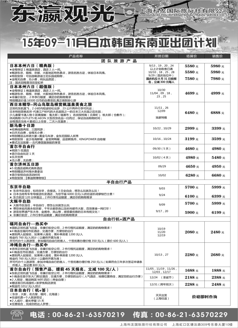 b4上海科友国际旅行社-东瀛观光06782