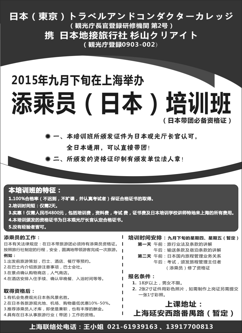 b5添乘人员（日本）培训班09978