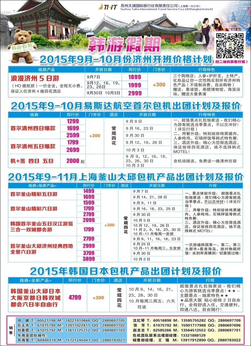 b彩30韩游假期