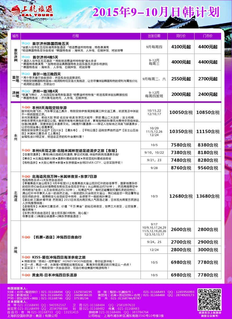 b彩31上航旅游-韩国日本｛06759｝