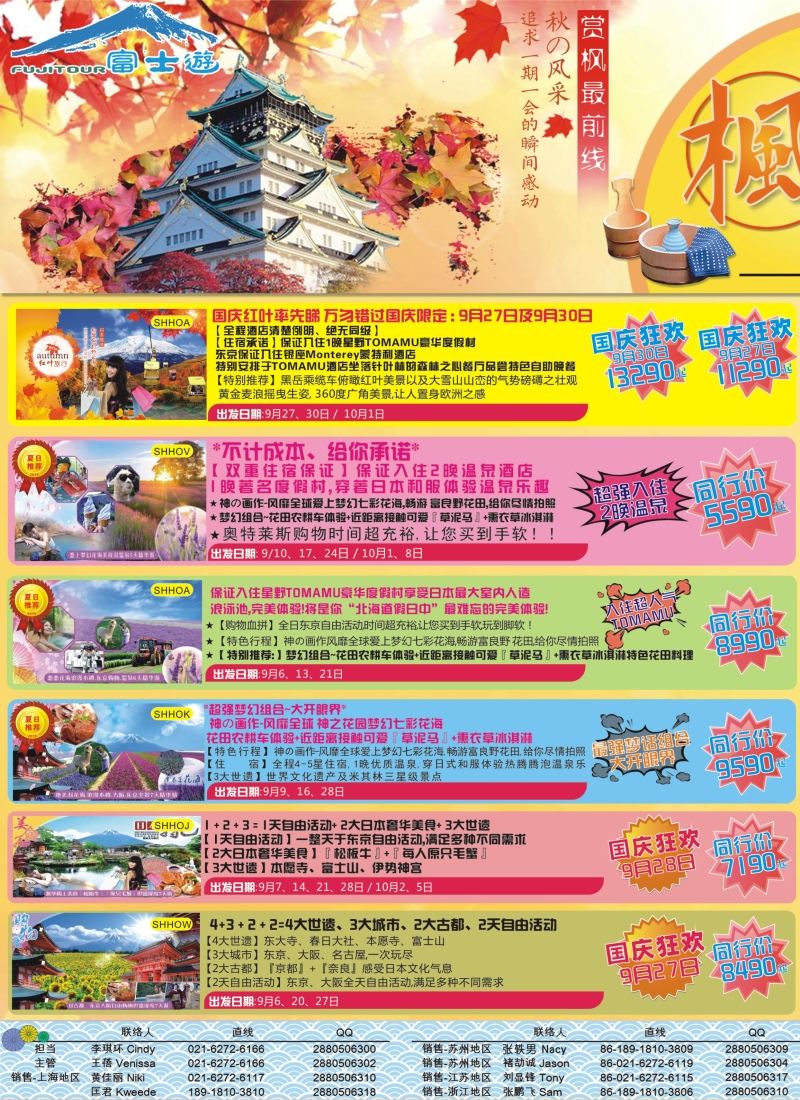 b彩32日本富士游--9月-黄金周特刊｛02498｝