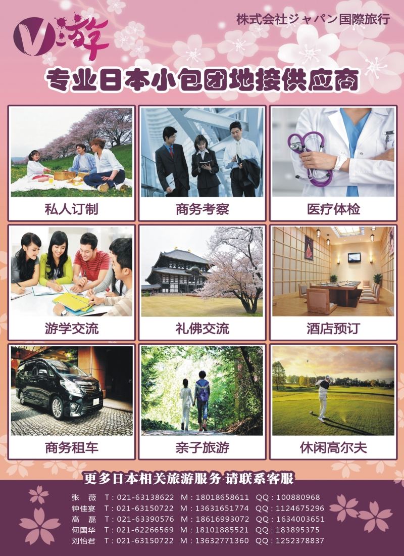 b彩34V游日本--小包团地接供应商