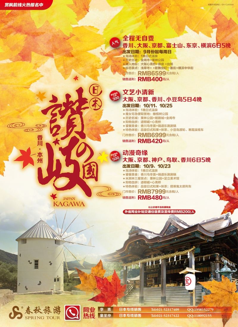 b彩8春秋—放心之旅·香川、本州篇