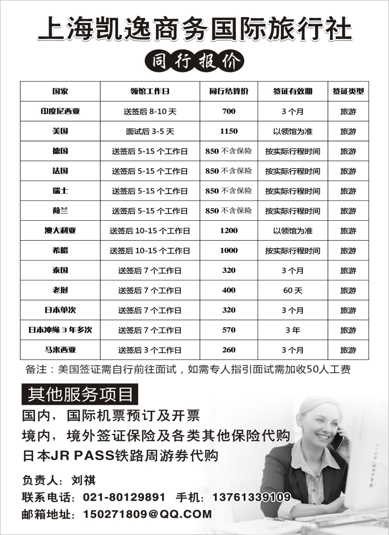b17上海凯逸商务国际旅行社