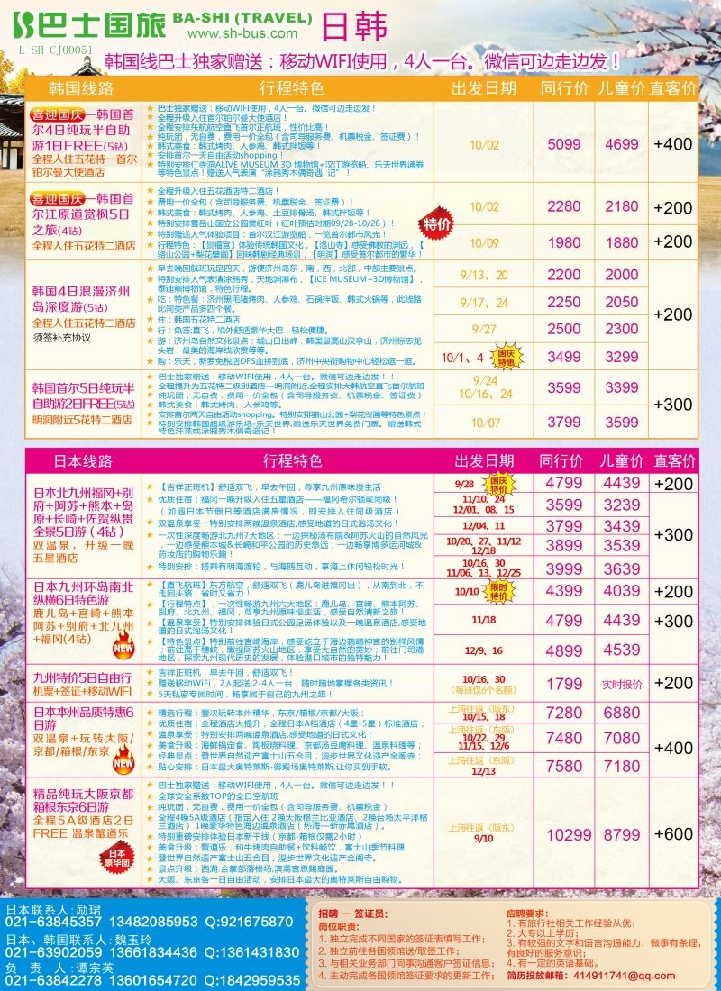 b彩11上海巴士国旅——日韩