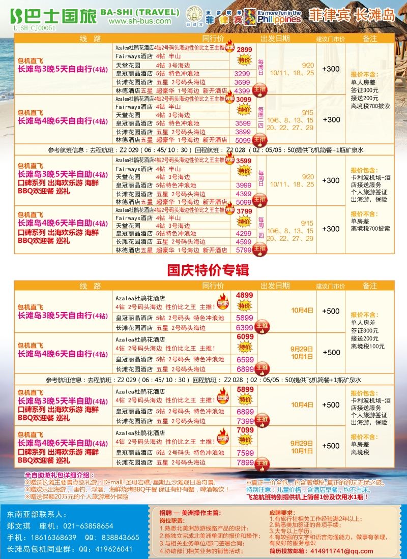 b彩12上海巴士国旅——长滩