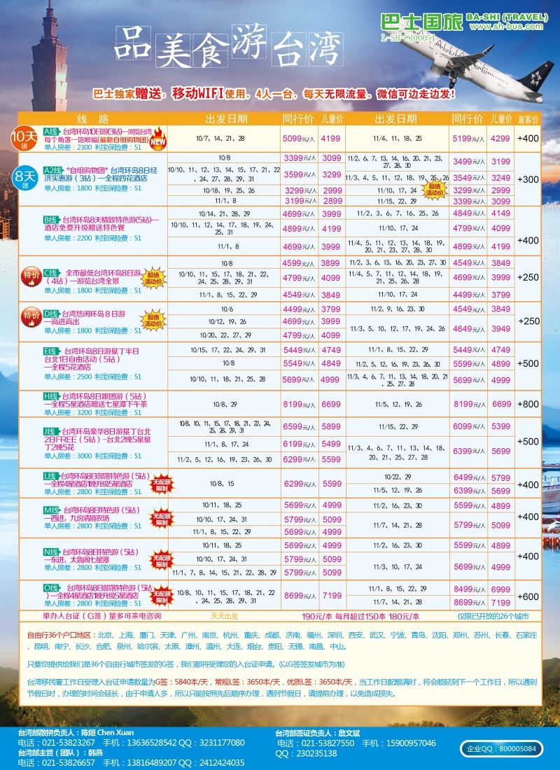 b彩13上海巴士国旅——台湾