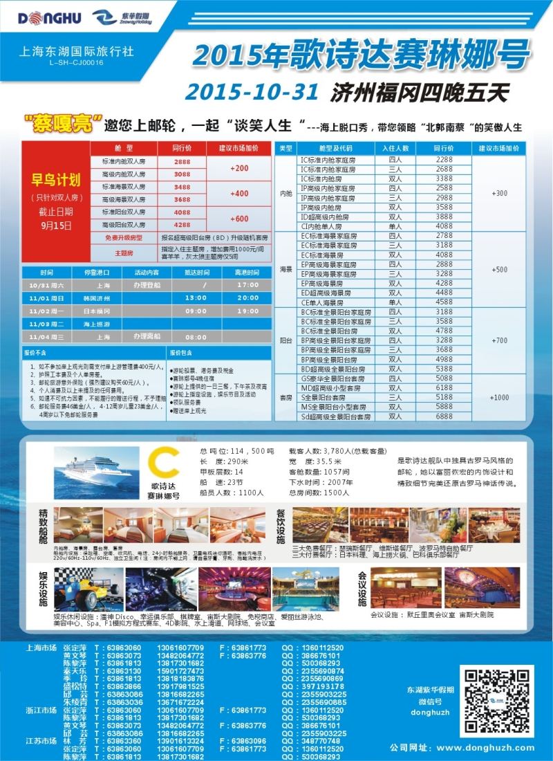 b彩16上海东湖国际旅行社——紫华假期