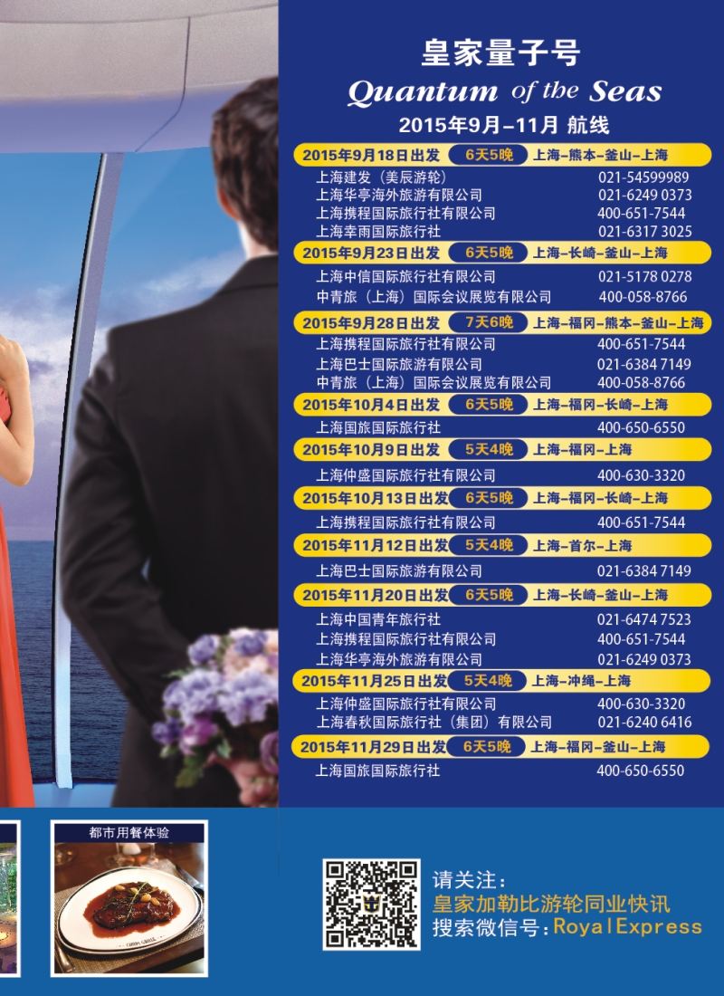 a彩1皇家加勒比国际游轮