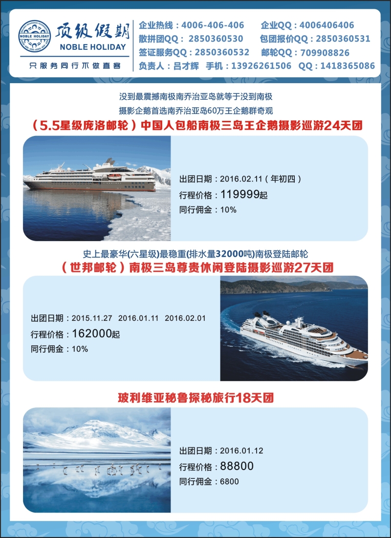 a彩37顶级假期——极地包船
