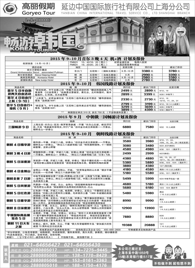 b5高丽假期——延边国旅